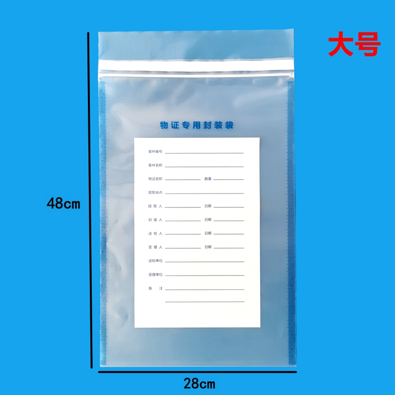塑料物证袋物证专用封装袋透明自封口物证袋新款大号中号小号特小号特厚带比例尺消防火灾