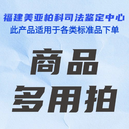 多用拍-电子数据取证、鉴定服务和设备