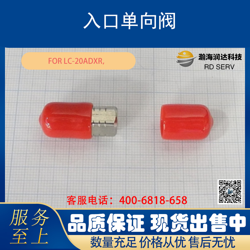 入口单向阀 Inlet check valve ASSY