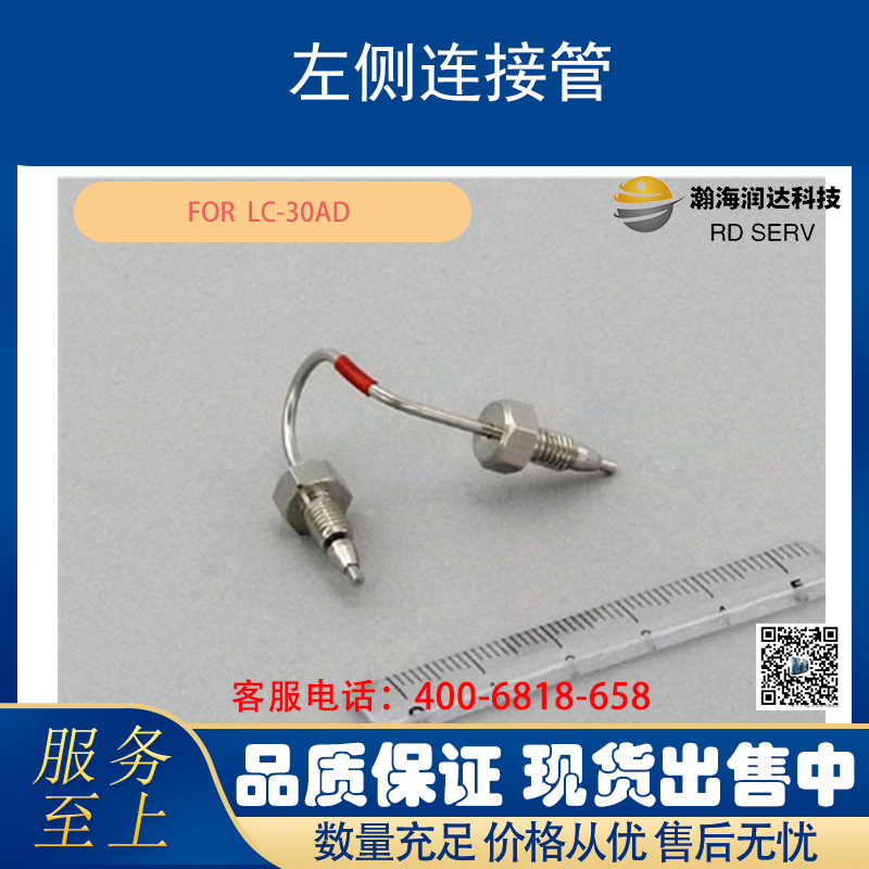 左连接管 PIPING D-LASSY LC-30AD