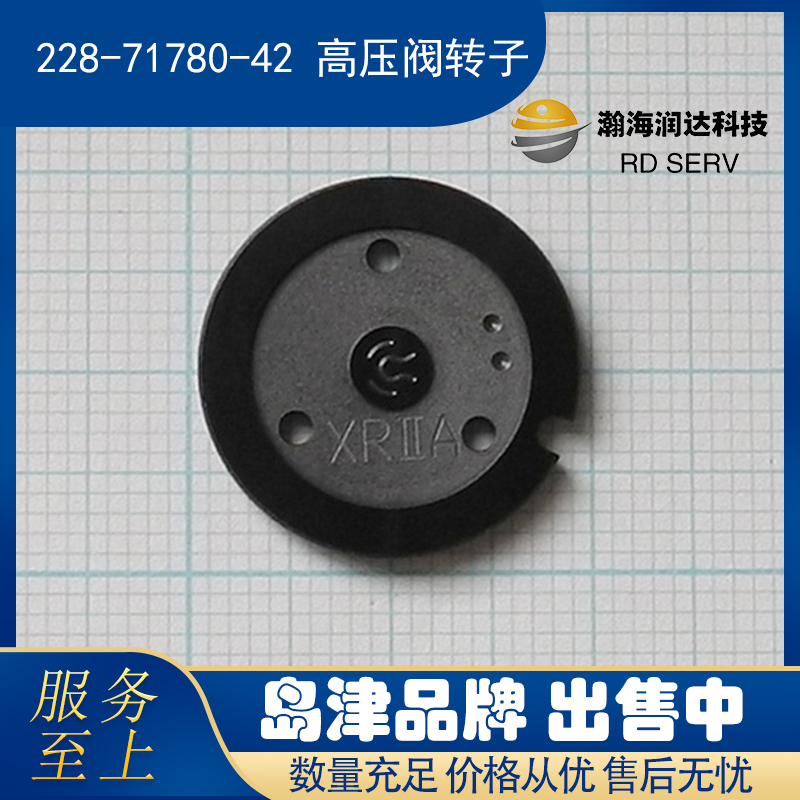  高压阀转子 Rotor, 2 position 6 port