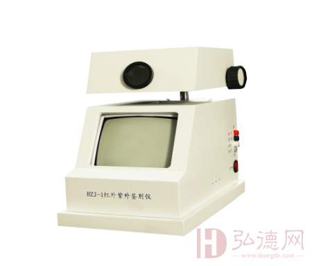 皖江光电HZJ-1红外、紫外鉴别仪