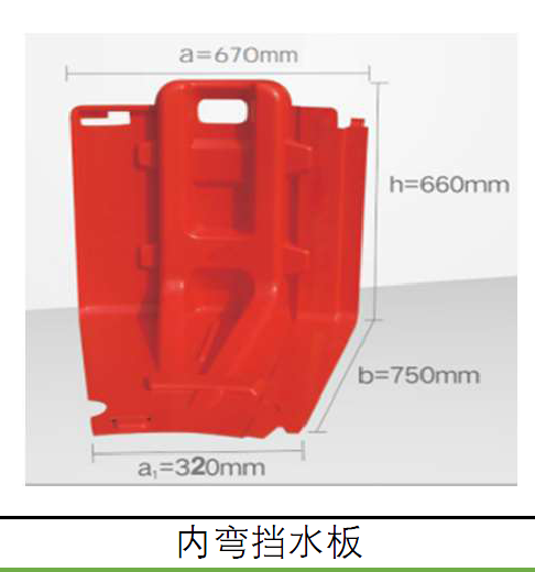 挡水板52cm-66cm