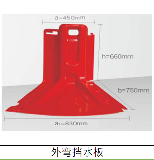 挡水板52cm-66cm