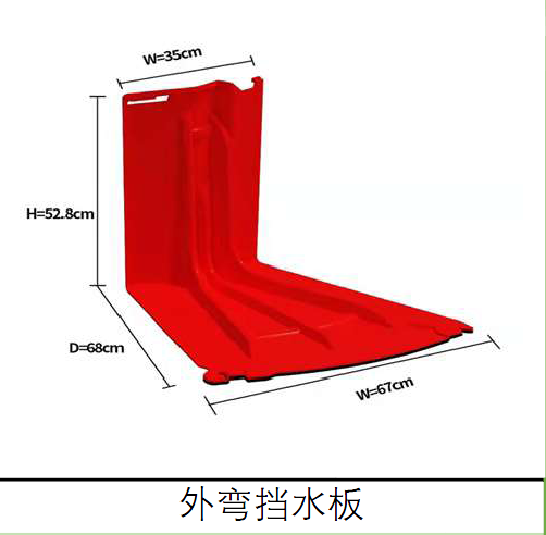 挡水板52cm-66cm