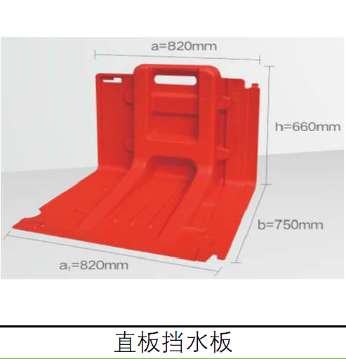 挡水板52cm-66cm