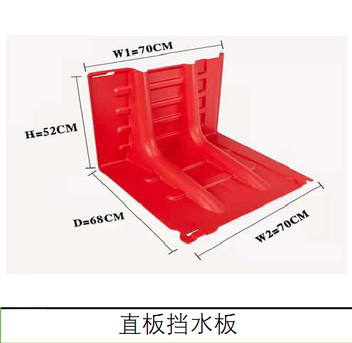 挡水板52cm-66cm