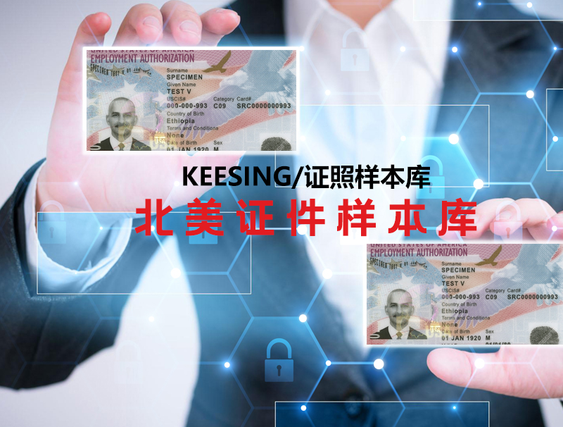 北美身份证件数据库包含美国和加拿大所有地区证件