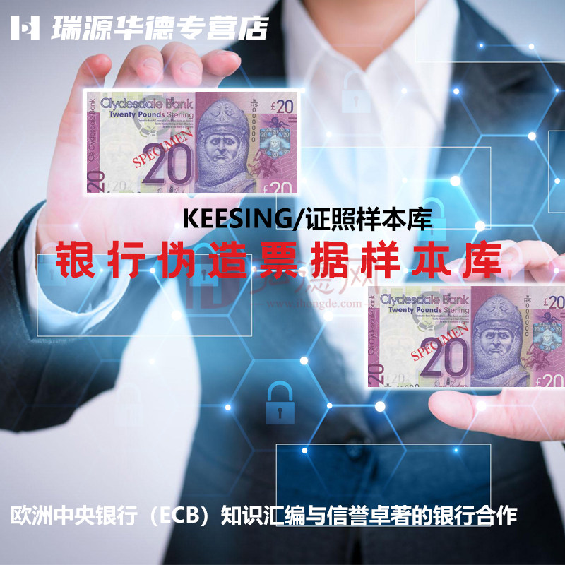 数据库KEESING/银行伪造票据样本库 钞票防伪识别检查