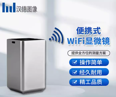 锐微 便携式WIFI显微镜 