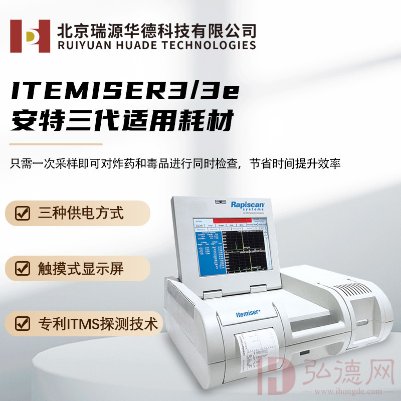 预售-Itemiser 3/3E排爆、爆炸物毒品探测器耗材
