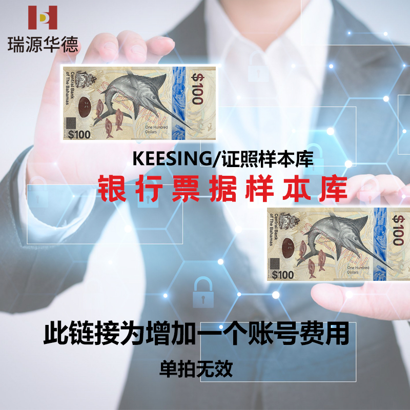 数据库KEESING/银行票据样本库 钞票防伪识别检查