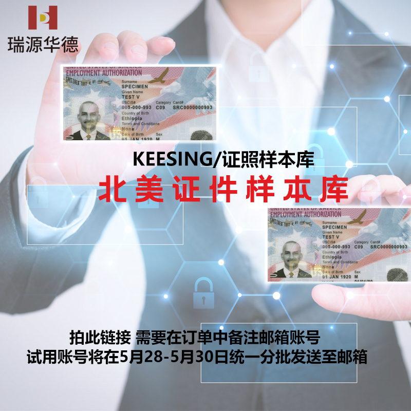 数据库KEESING/证照样本库 护照北美证件检查