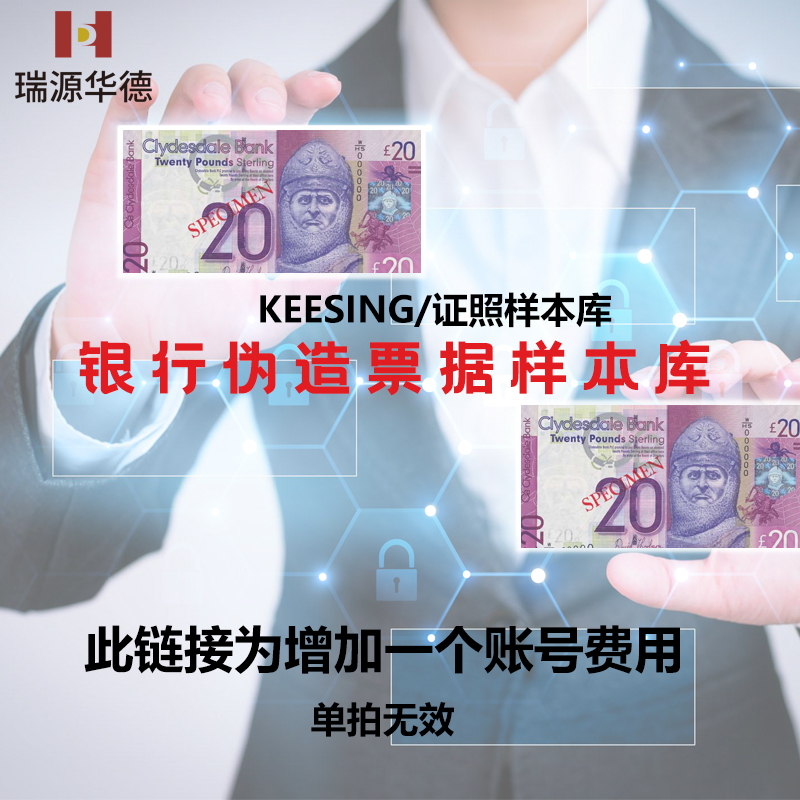 数据库KEESING/银行伪造票据样本库 钞票防伪识别检查