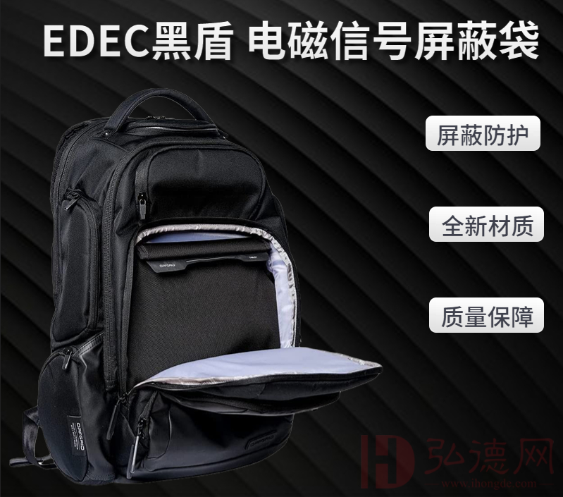 EDEC黑盾 电磁信号屏蔽双肩包 WiFi/蓝牙/2G/3G/4G/5G信号屏蔽