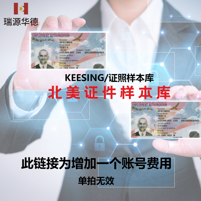 数据库KEESING/证照样本库 护照北美证件检查