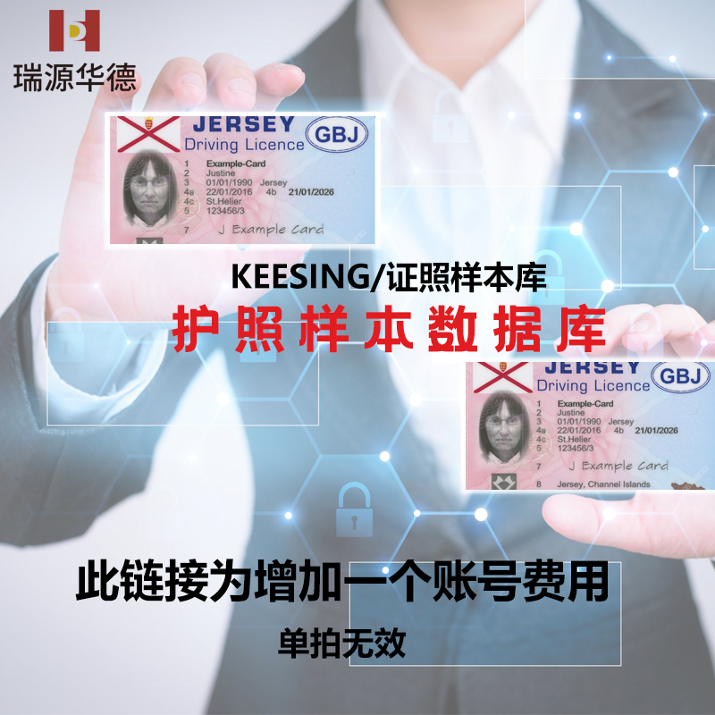 数据库KEESING/证照样本库 护照识别 证件检查