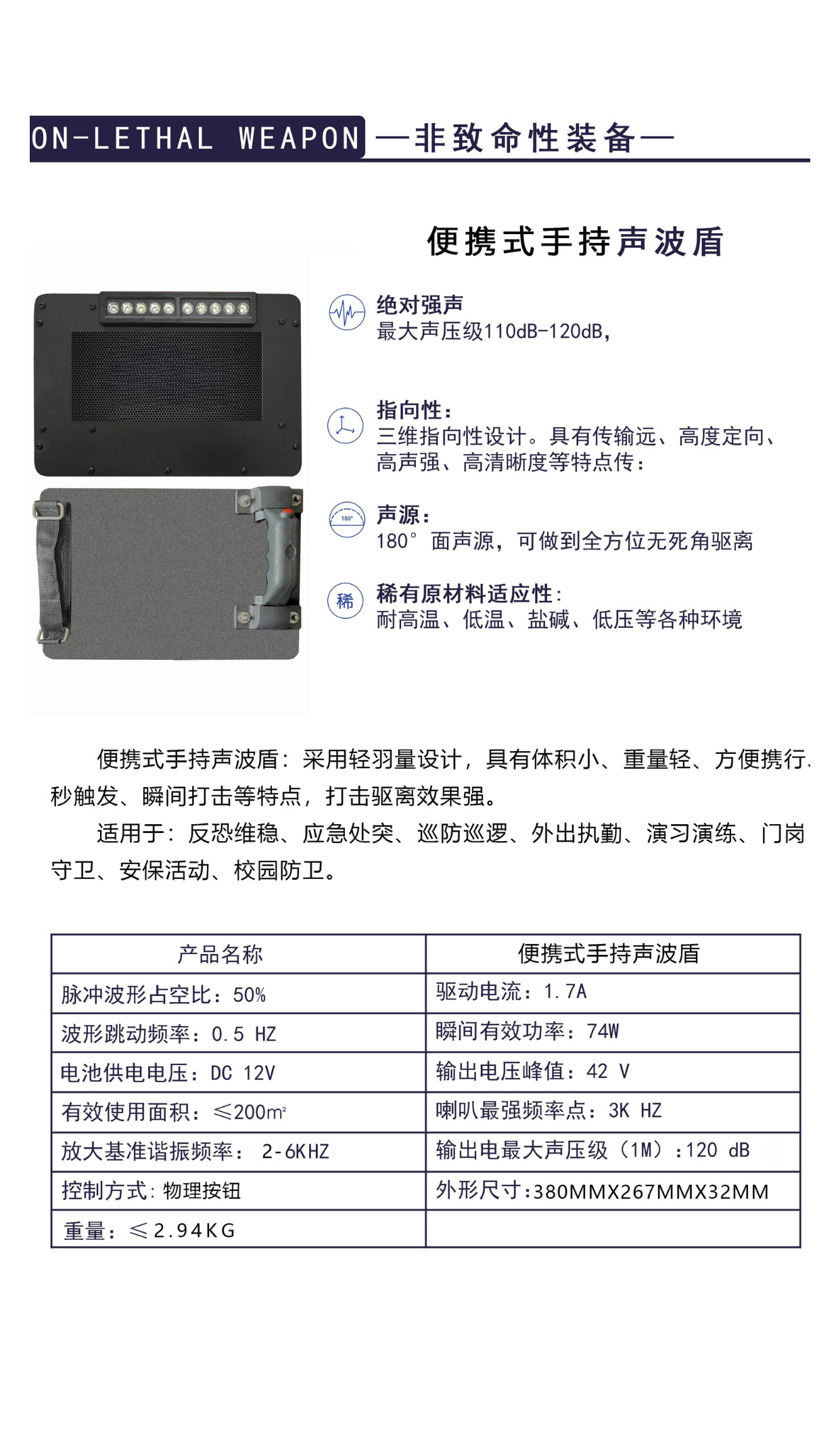 便携式强声驱散装置