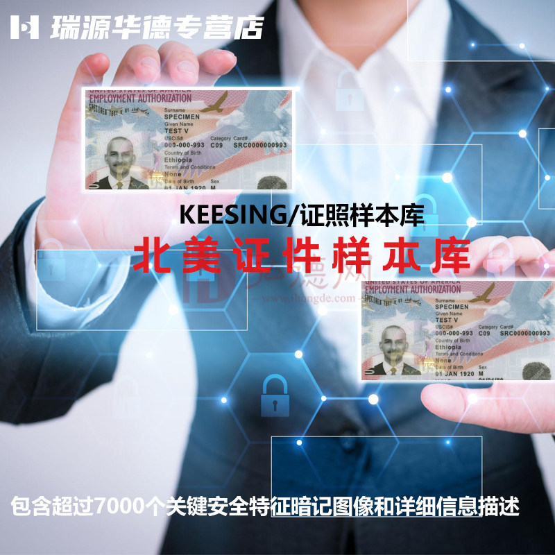数据库KEESING/证照样本库 护照北美证件检查