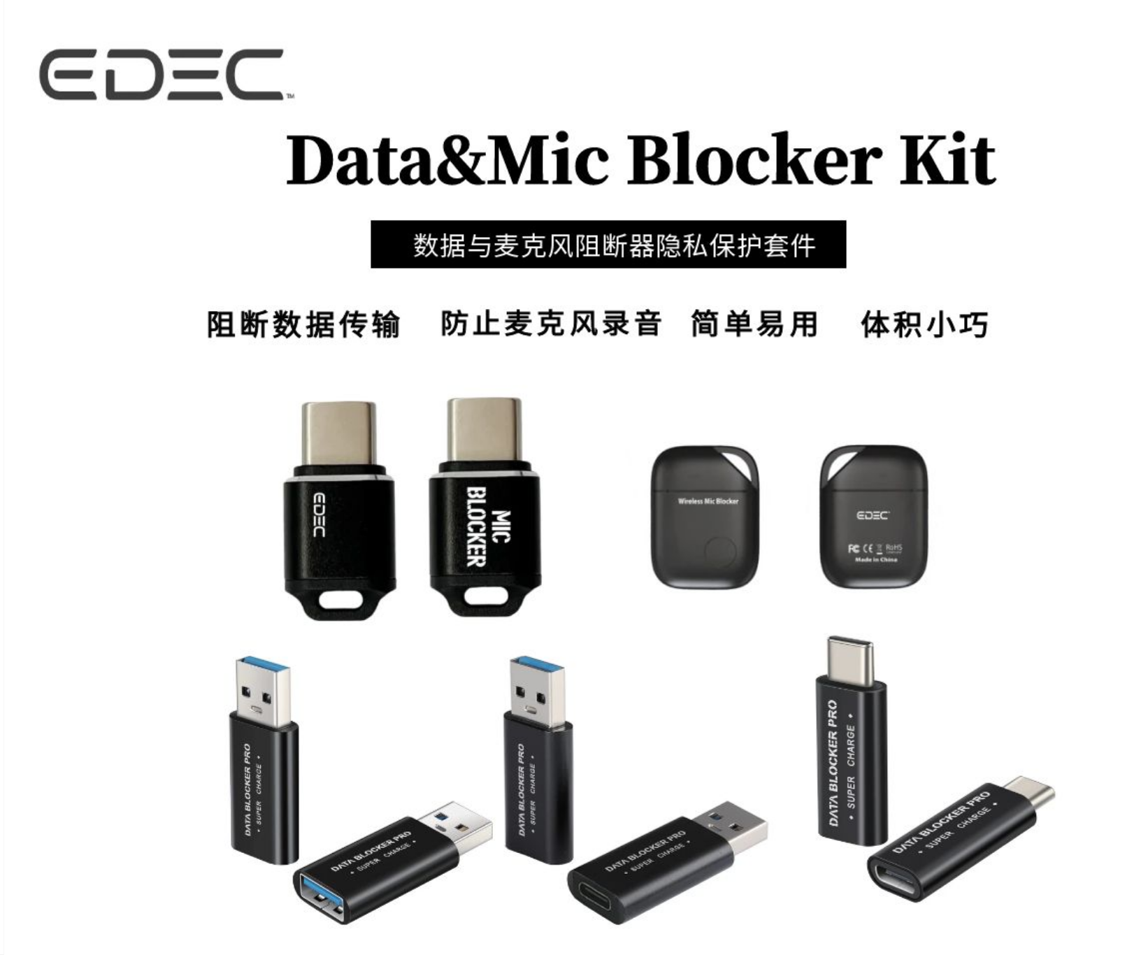 通过切断或屏蔽USB接口的数据传输通道，能够有效阻止手机、笔记本电脑在公共场所充电时通过USB接口遭遇恶意设备的数据窃取，还可以屏蔽设备麦克风输入，避免未经授权的录音或监听；