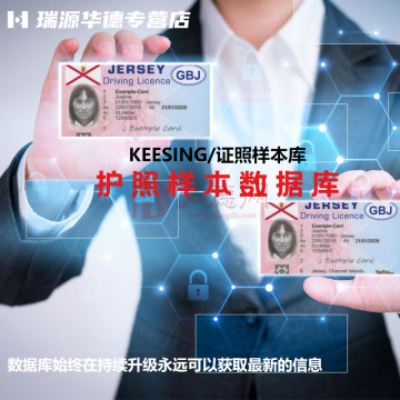 数据库KEESING/证照样本库 护照识别 证件检查