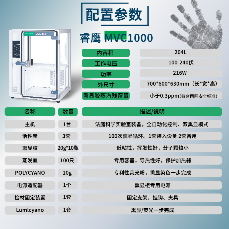 睿鹰MVC1000中型手印熏显柜手印熏显502熏显柜痕迹检验手印提取工具