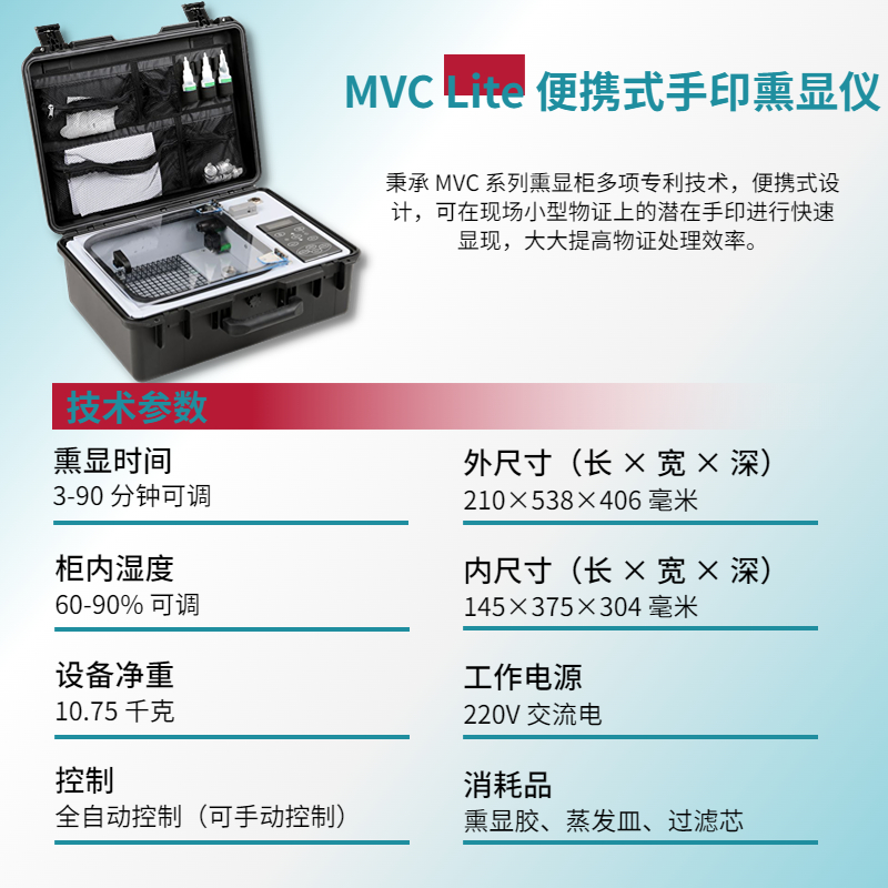 睿鹰MVC Lite便携式手印熏显仪手印熏显502熏显便携式手印熏显仪