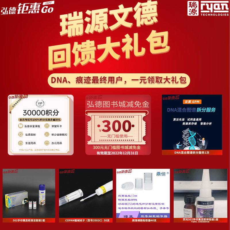 【弘德钜惠GO】“瑞源文德回馈大礼包”瑞源文德公司年终感恩回馈用户活动