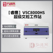 睿鹰VSC8000HS超级文检工作站视频光谱仪文检仪台式检验文检仪