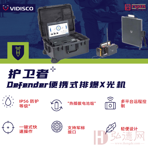Vidisco护卫者Defender便携式X光成像检查仪X光机爆炸物搜索处置