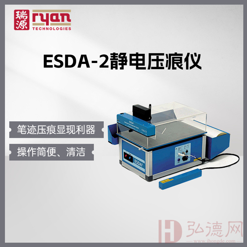ESDA-2静电压痕仪静电压痕仪笔迹压痕文检检验文检仪