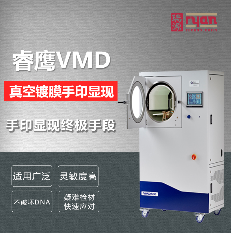 睿鹰VMD560大型真空镀膜显现系统