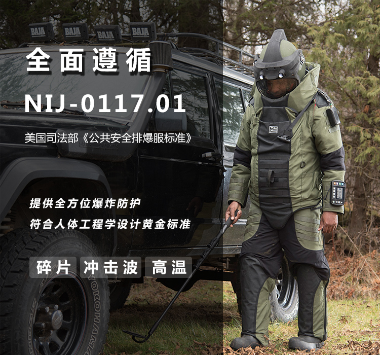 MED-ENG排爆服EOD10E新型排爆服搜爆服搜排爆防护排爆搜爆服安全防护爆炸物防护