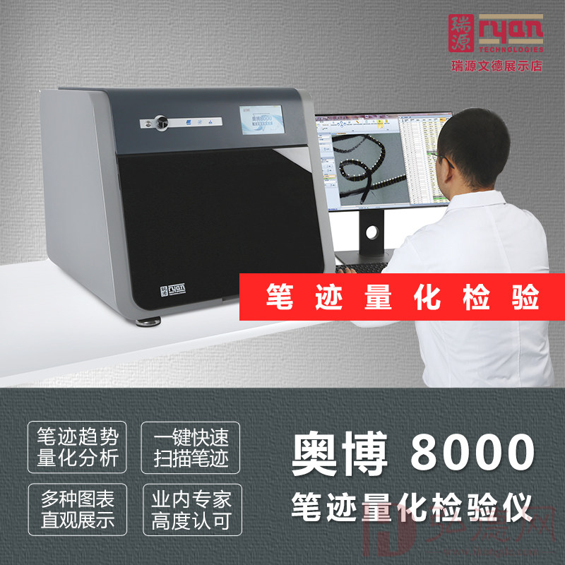 【技术服务】奥博 8000笔迹量化检验仪设备使用服务800元/小时