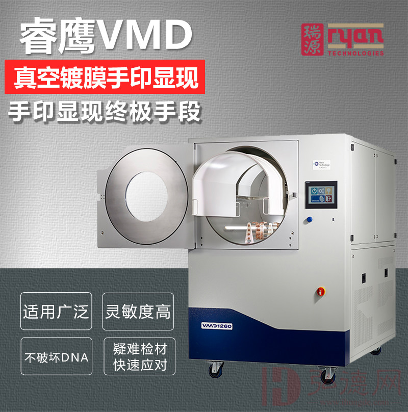 睿鹰VMD1260超大型真空镀膜显现系统