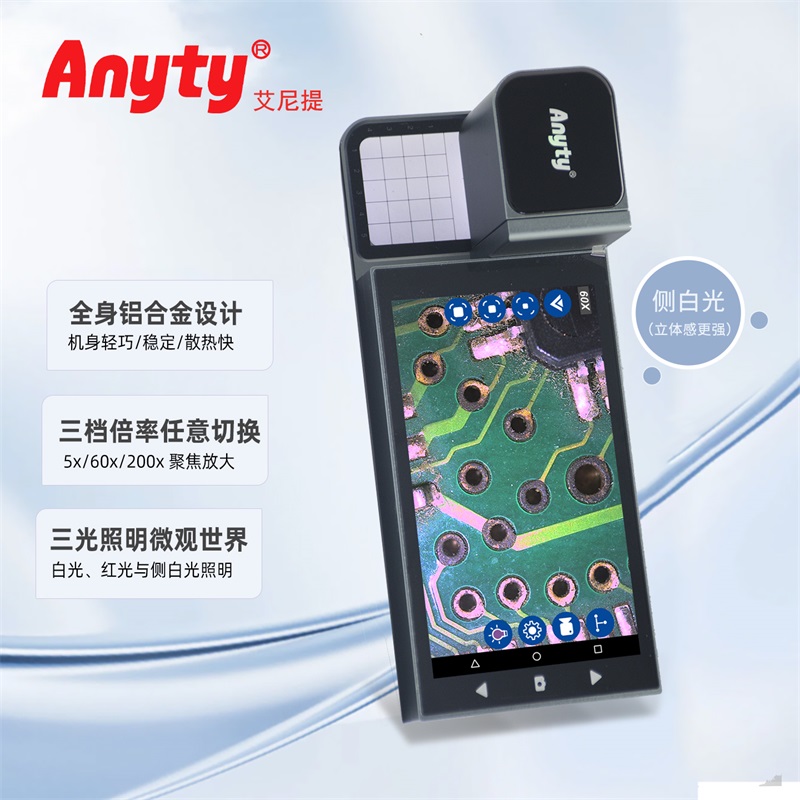 便携式侧白显微镜 3R-MSA600SC 三光源(侧白、红外、白光 )凸显细节立体感强