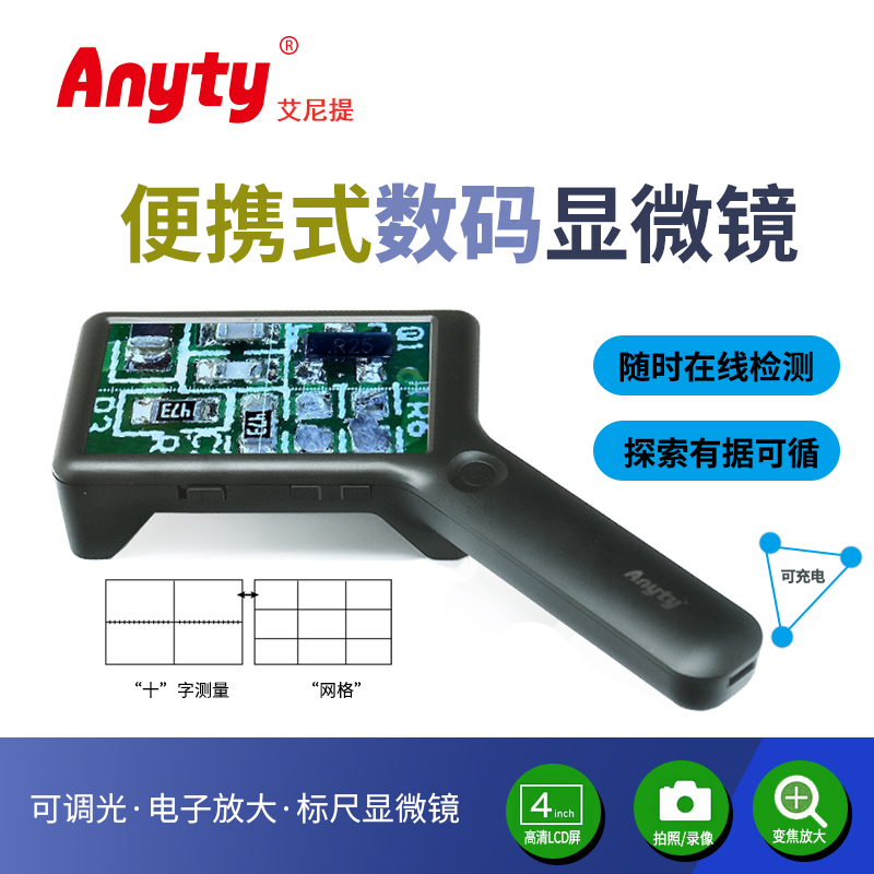 便携式数码显微镜 3R-MSA17:是一款带刻度的显微镜，高清4英寸LCD显示屏，跨越性的刻度方式告别探索模糊使得检测更具象化，6x/10x/13x/17x相互切换，还支持拍照，录像，TF卡存储，高清LED亮度可调，TYPE-C充电接口，能够边充边工作，让显微镜随时都能灵活运用，可手持也可固定桌面，无需反复调节，对准物体就可观察!