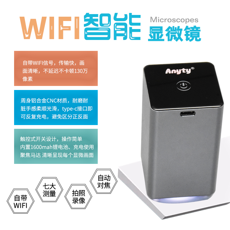 艾尼提Anyty自动对焦显微镜400倍放大 WiFi连接安卓Win使用3R-MSA640WF