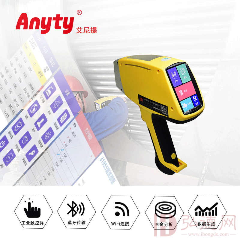 艾尼提Anyty3R-TX800HY便携式合金分析仪