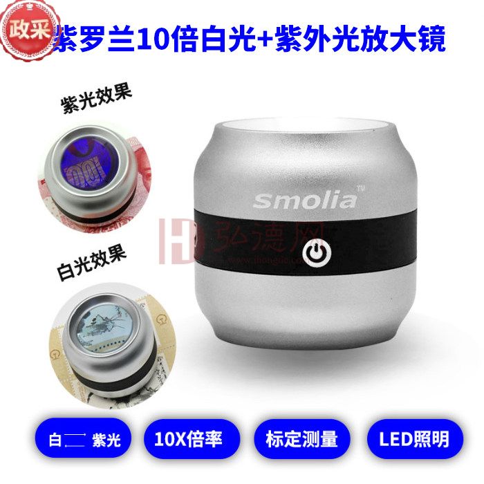 【3月1日-31日德团购第114期】Anyty艾尼提紫罗兰LED充电放大镜/10倍白紫光放大镜（适用文检纸币邮票印刷品观察珠宝玉石等）3R-Smolia-ZOOMY01