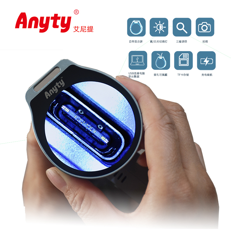 艾尼提漏斗显微镜适用观察凹凸不平弯角不规则地方 轻巧便利配有白紫光源配TF卡随时拍照记录