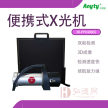 艾尼提Anyty便携式X光机3R-PPX4060S