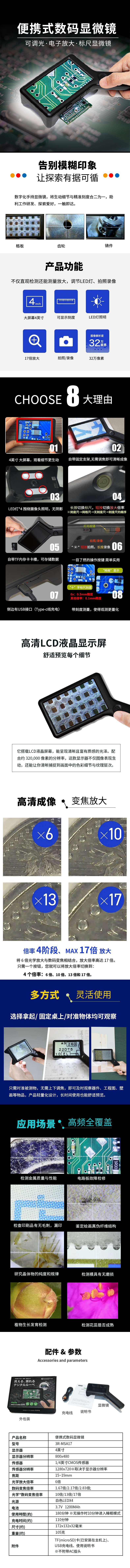 MSA17带刻度电子显微镜_页面设计.png