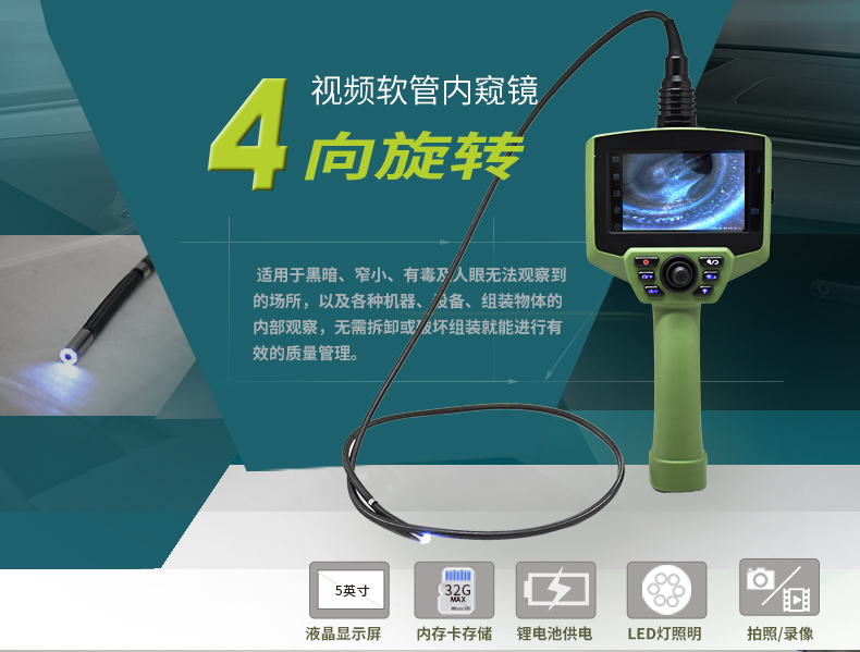 4MM直径 360度旋转 可换镜头检测线 工业检测专用内窥镜  艾尼提警用内窥镜