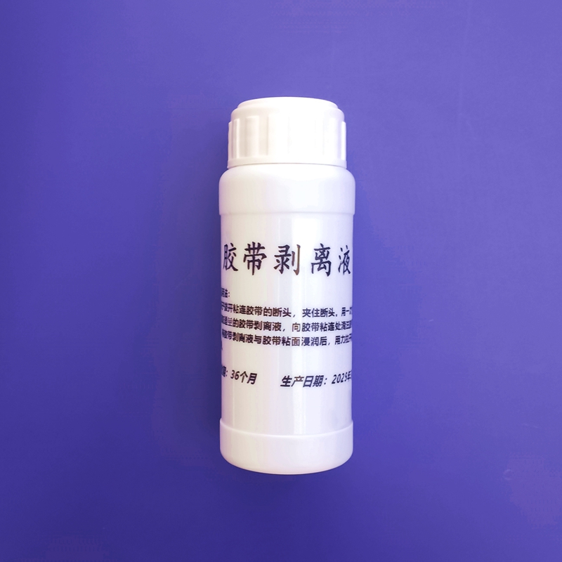 胶带剥离液