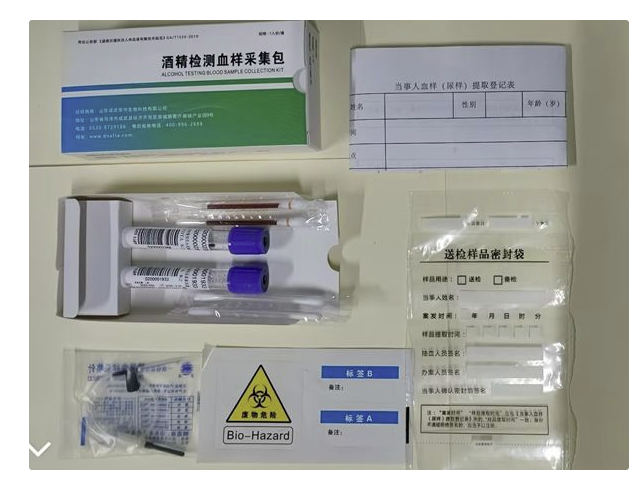 现场酒精毒品检测专用血液样本采集包