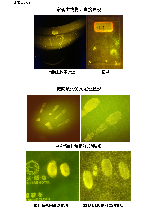 HXBX-SCP多功能现场物证全勘仪