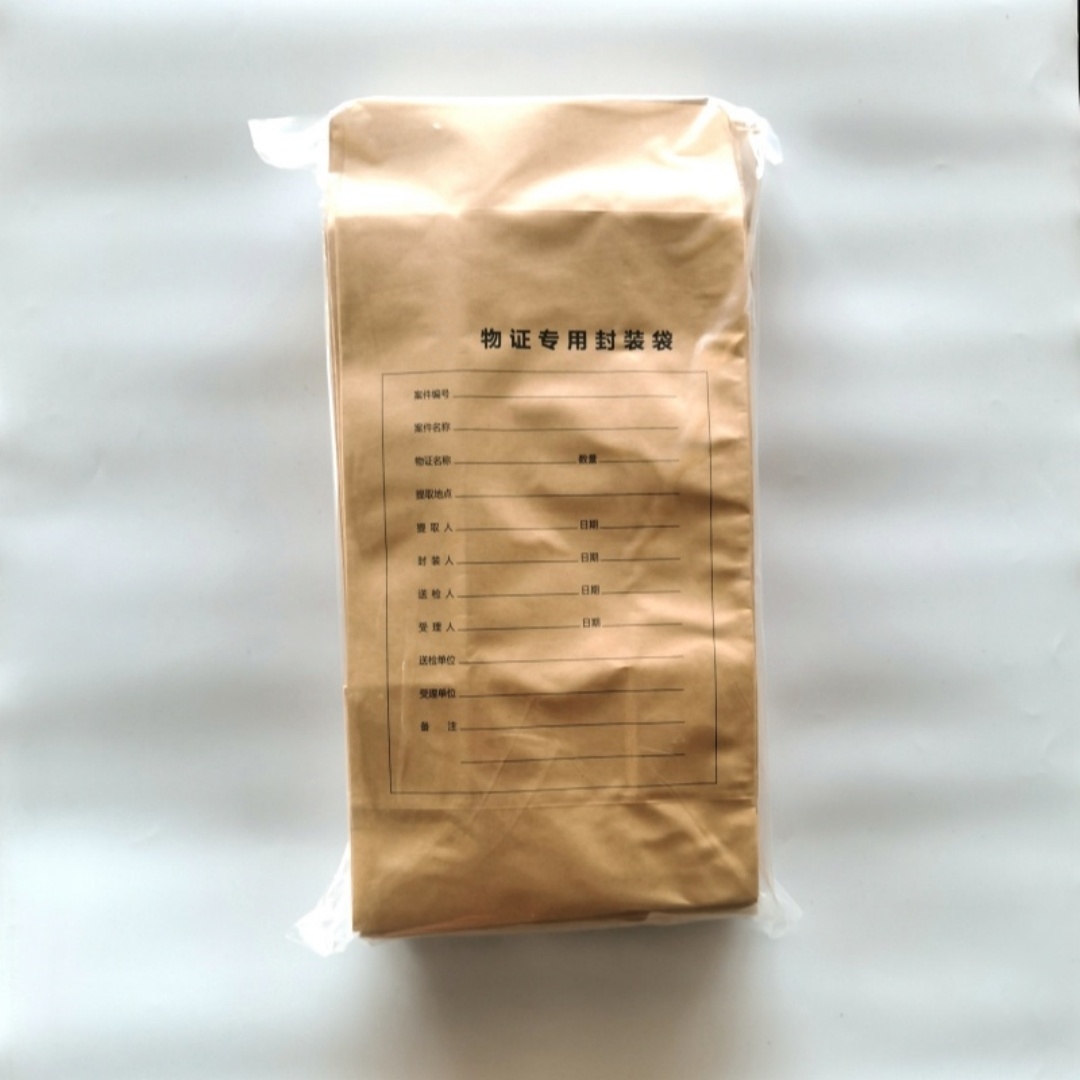 纸质物证袋 牛皮纸物证袋 物证档案袋