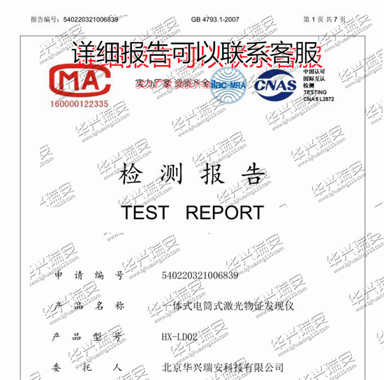 HX-LD02一体式电筒式激光物证发现仪