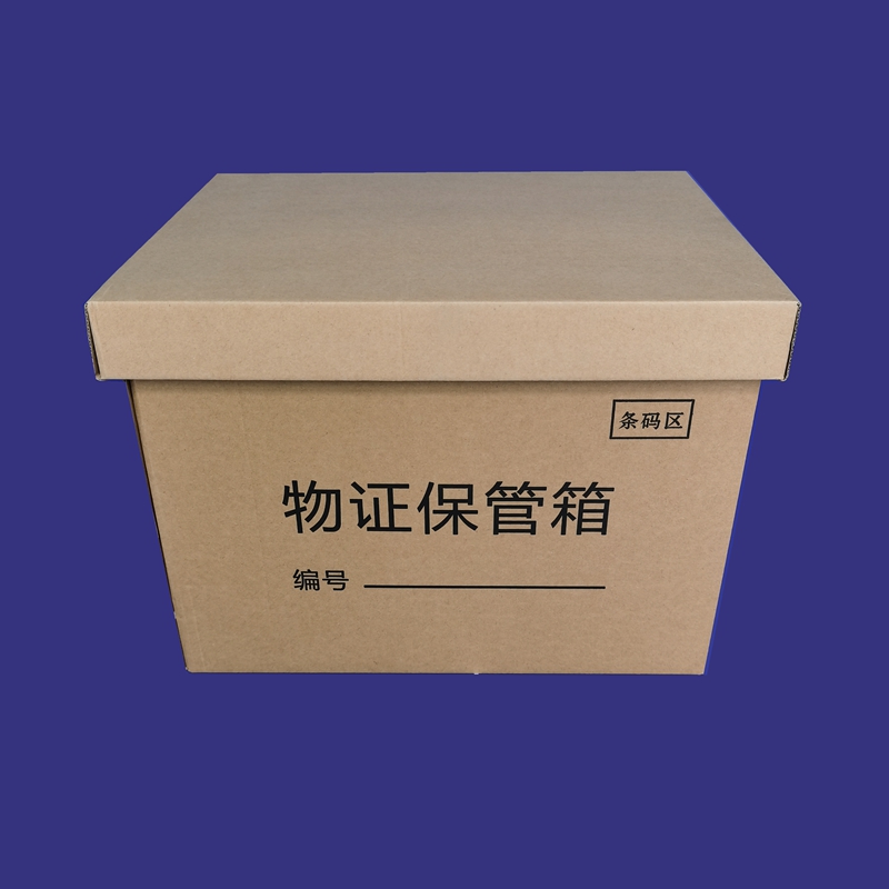 纸质物证箱  物证保管箱（10个）物证管理箱